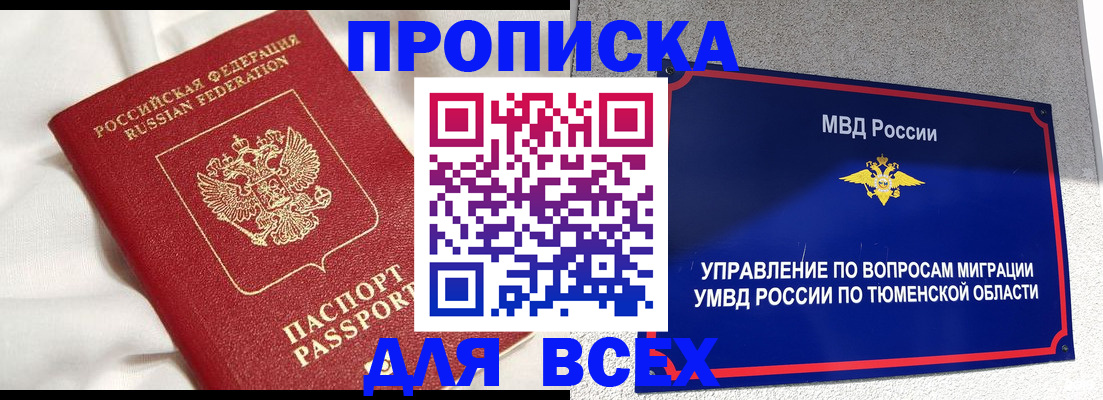 временная регистрация законно в Кемерово