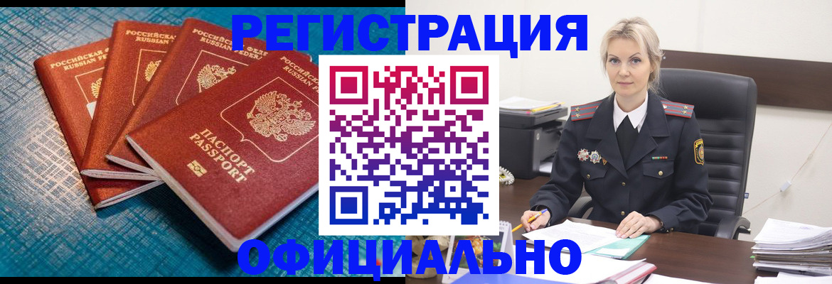 прописка иностранных граждан в Кемерово