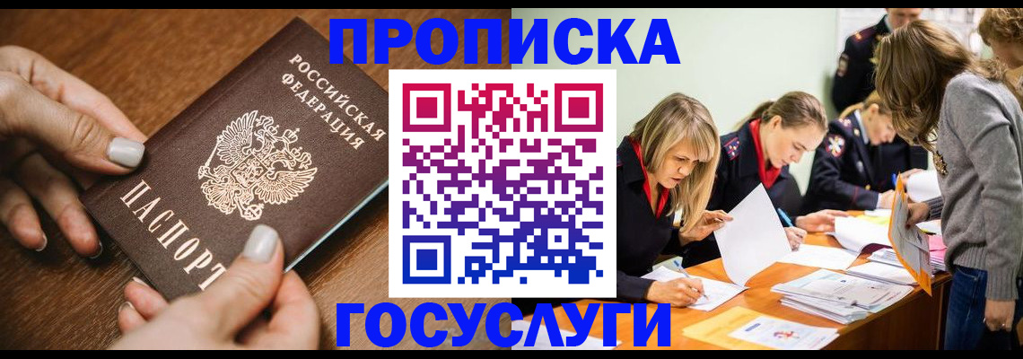 прописка для школы в Кемерово