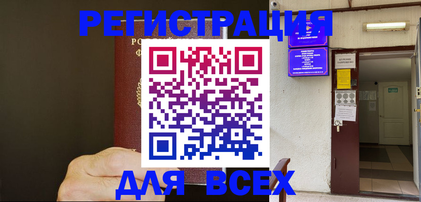прописка от собственника в Кемерово
