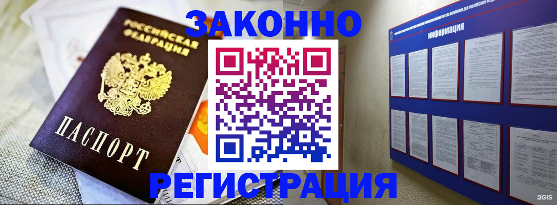 где прописаться в Кемерово
