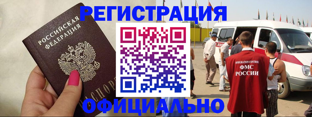 временная регистрация недорого в Кемерово