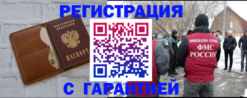 временная регистрация надежно в Кемерово